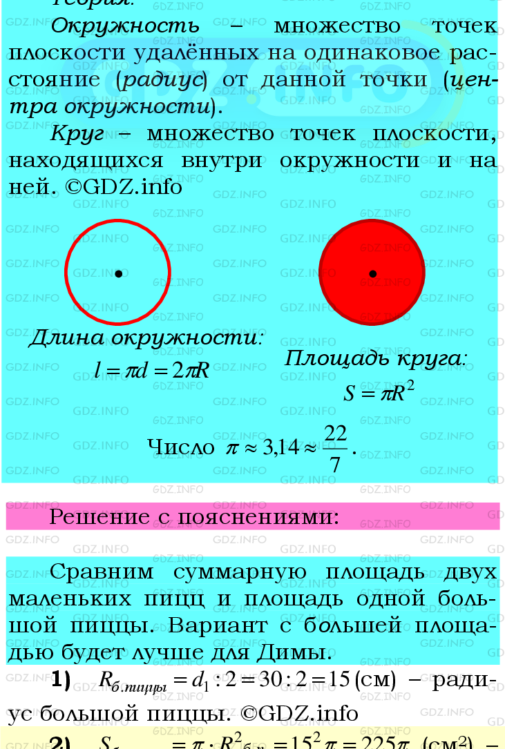 Фото подробного решения: Номер №752 из ГДЗ по Математике 6 класс: Мерзляк А.Г.