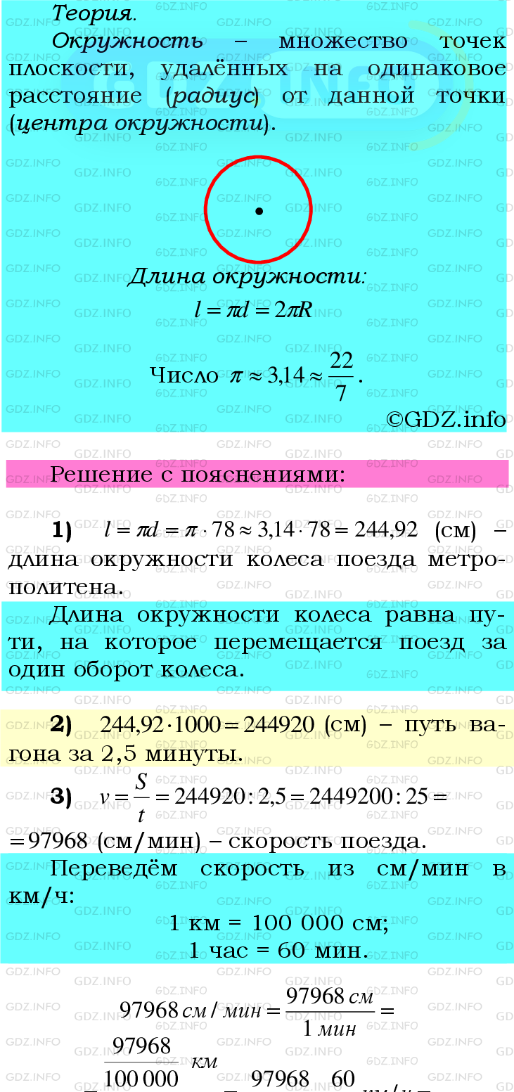 Фото подробного решения: Номер №754 из ГДЗ по Математике 6 класс: Мерзляк А.Г.