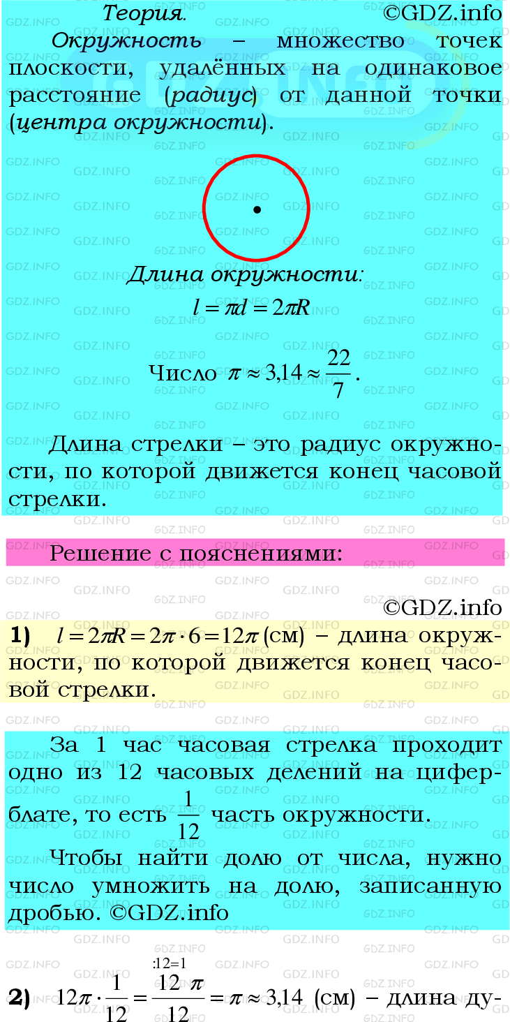 Фото подробного решения: Номер №755 из ГДЗ по Математике 6 класс: Мерзляк А.Г.