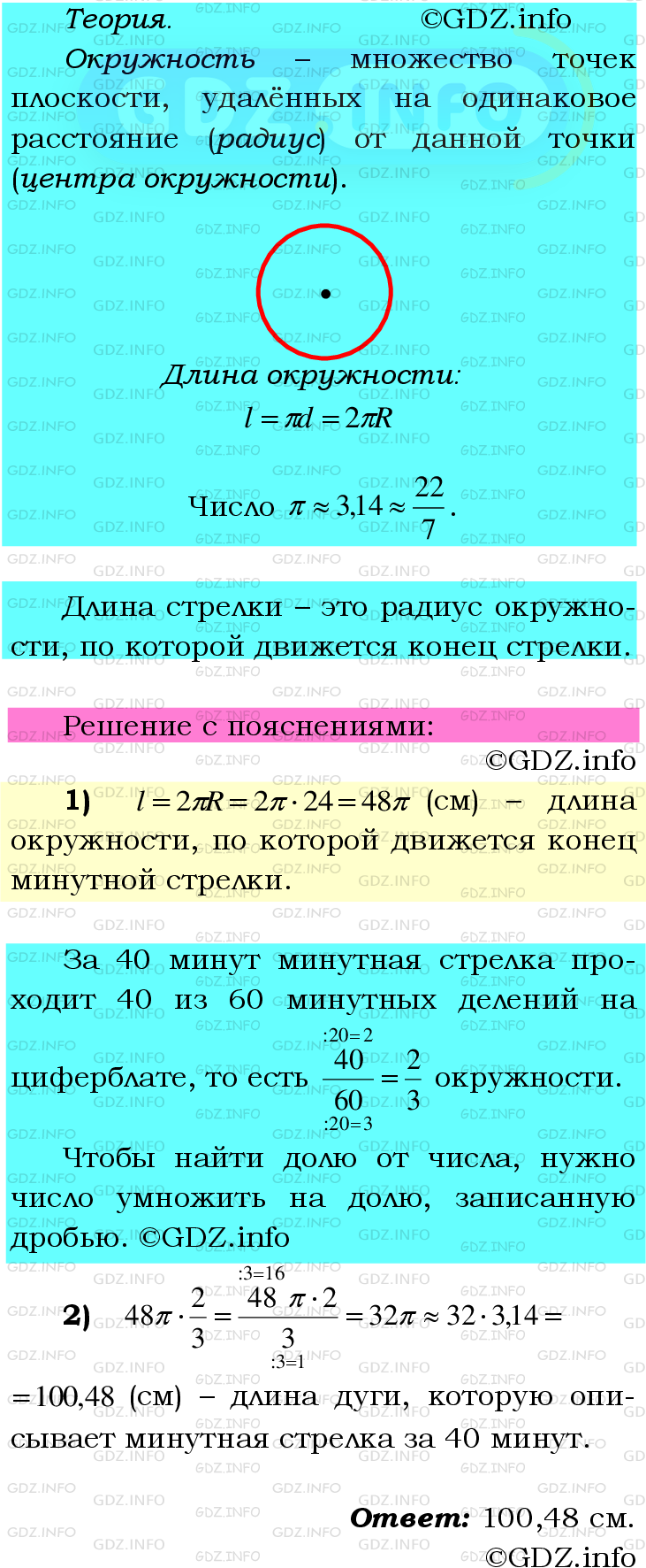 Фото подробного решения: Номер №756 из ГДЗ по Математике 6 класс: Мерзляк А.Г.