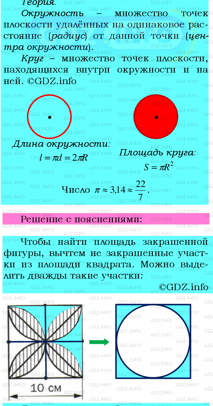 Фото подробного решения: Номер №757 из ГДЗ по Математике 6 класс: Мерзляк А.Г.