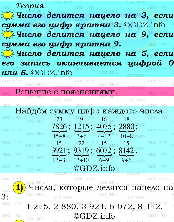 Фото подробного решения: Номер №76 из ГДЗ по Математике 6 класс: Мерзляк А.Г.