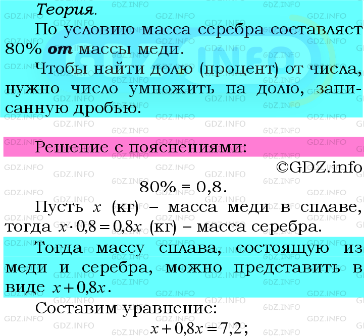 Фото подробного решения: Номер №763 из ГДЗ по Математике 6 класс: Мерзляк А.Г.