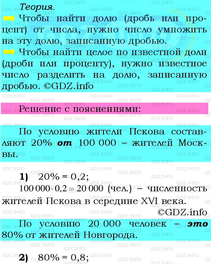 Фото подробного решения: Номер №780 из ГДЗ по Математике 6 класс: Мерзляк А.Г.