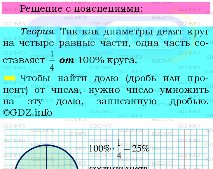 Фото подробного решения: Номер №782 из ГДЗ по Математике 6 класс: Мерзляк А.Г.