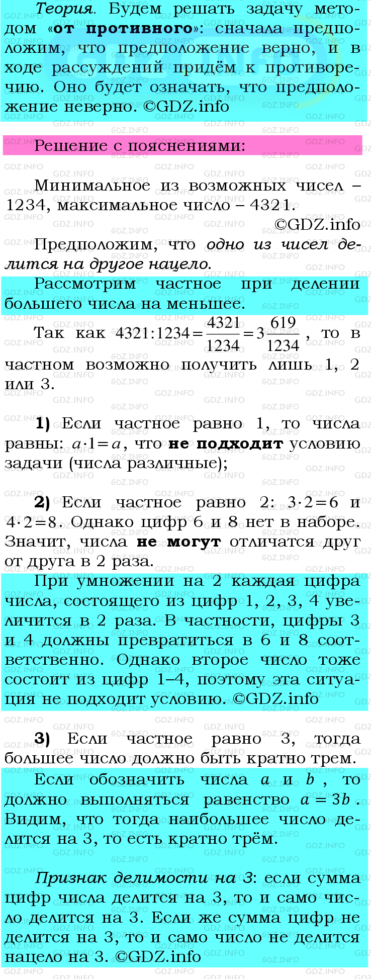 Фото подробного решения: Номер №783 из ГДЗ по Математике 6 класс: Мерзляк А.Г.