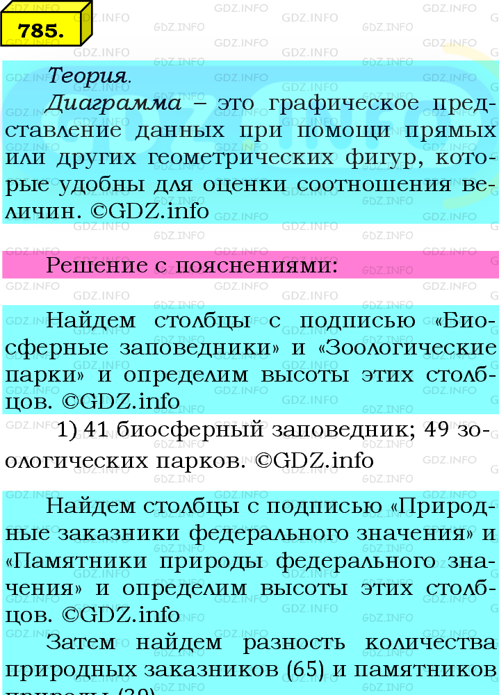 Фото подробного решения: Номер №785 из ГДЗ по Математике 6 класс: Мерзляк А.Г.