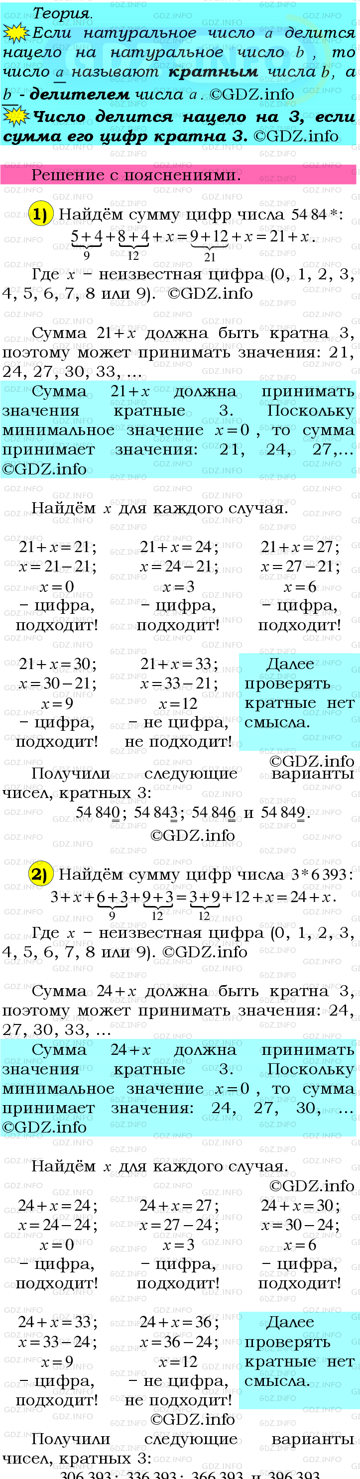 Фото подробного решения: Номер №79 из ГДЗ по Математике 6 класс: Мерзляк А.Г.