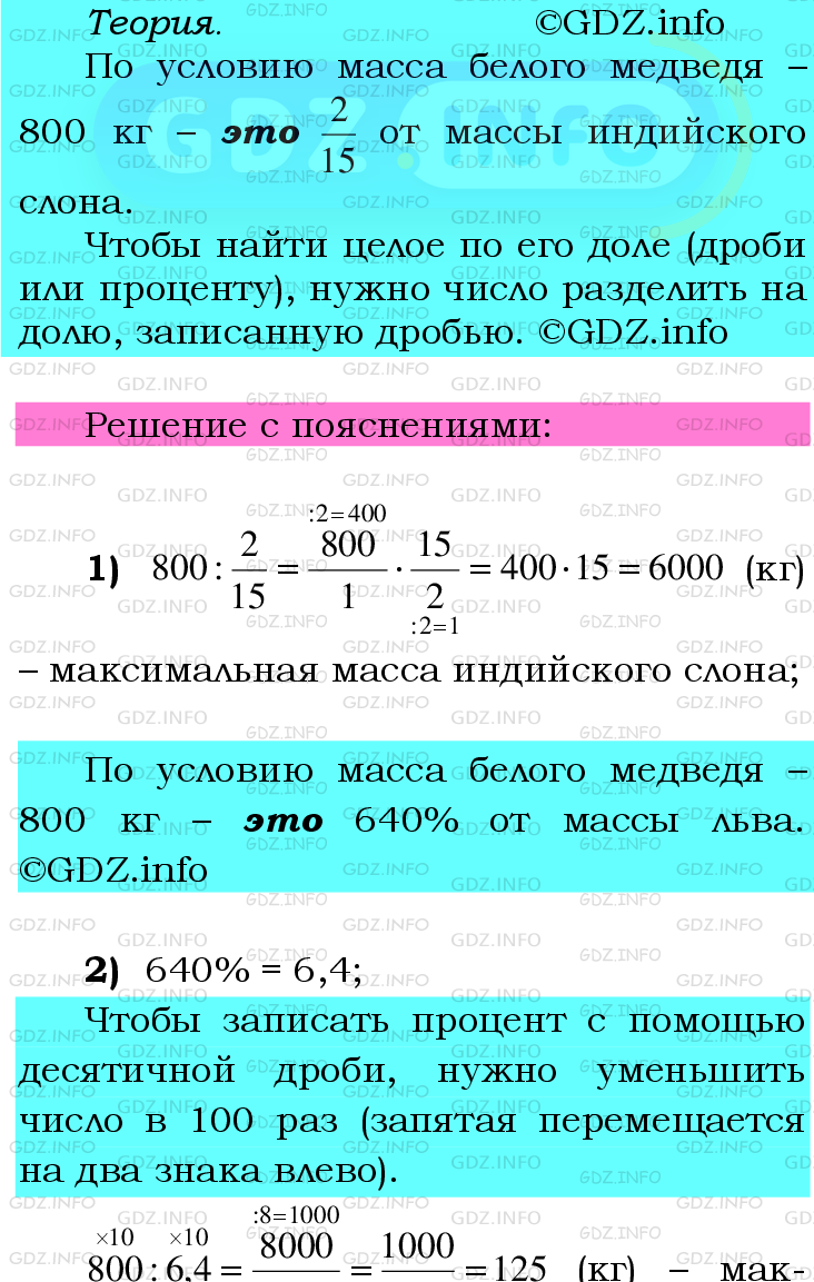 Фото подробного решения: Номер №798 из ГДЗ по Математике 6 класс: Мерзляк А.Г.