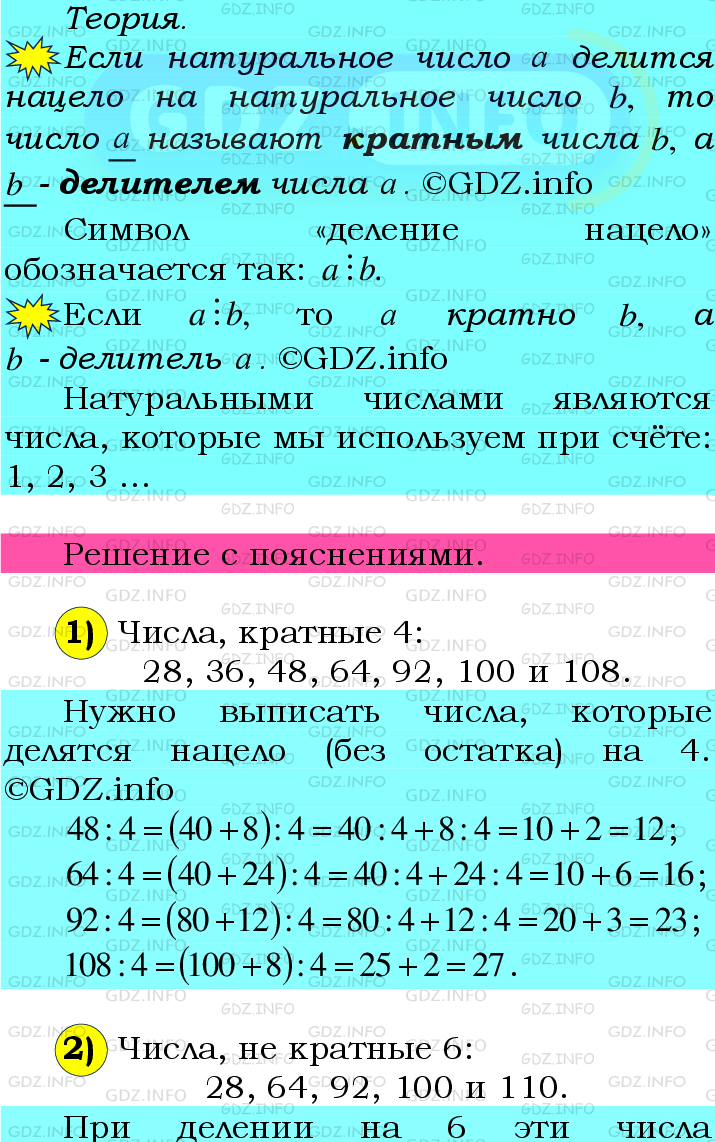 Фото подробного решения: Номер №8 из ГДЗ по Математике 6 класс: Мерзляк А.Г.