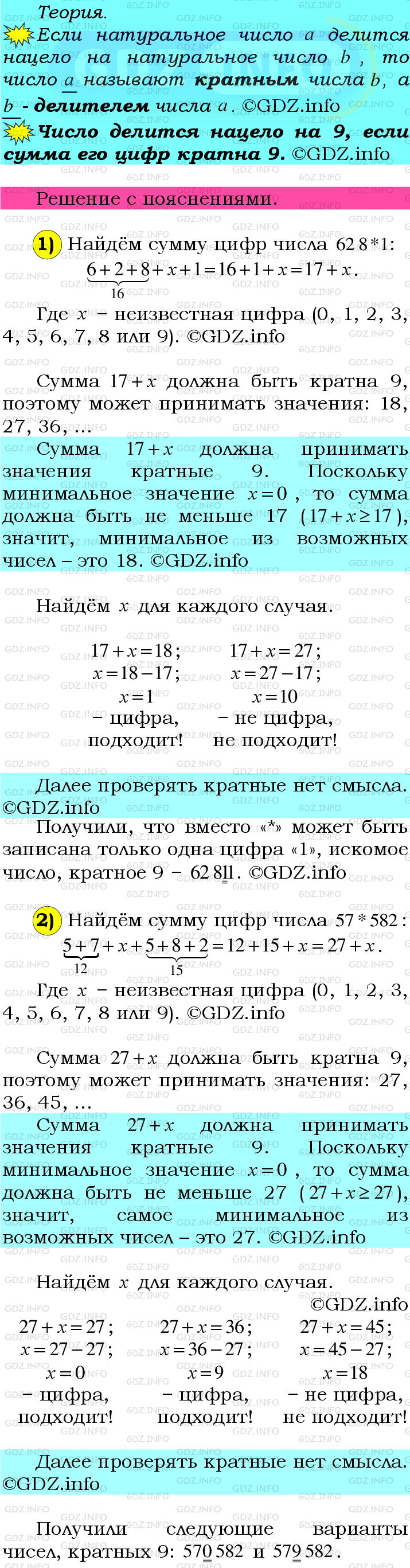 Фото подробного решения: Номер №80 из ГДЗ по Математике 6 класс: Мерзляк А.Г.