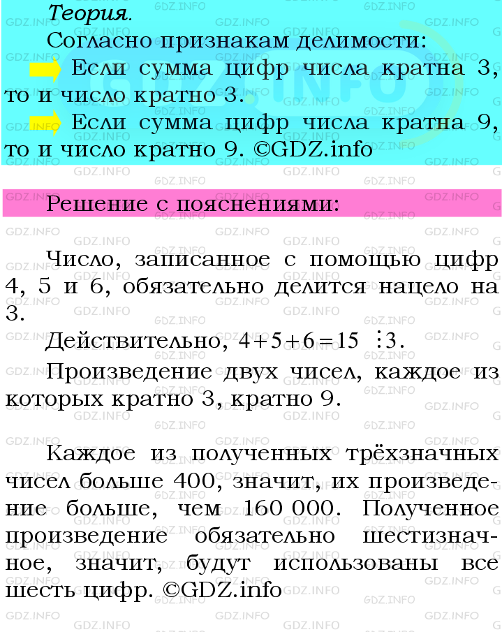 Фото подробного решения: Номер №800 из ГДЗ по Математике 6 класс: Мерзляк А.Г.