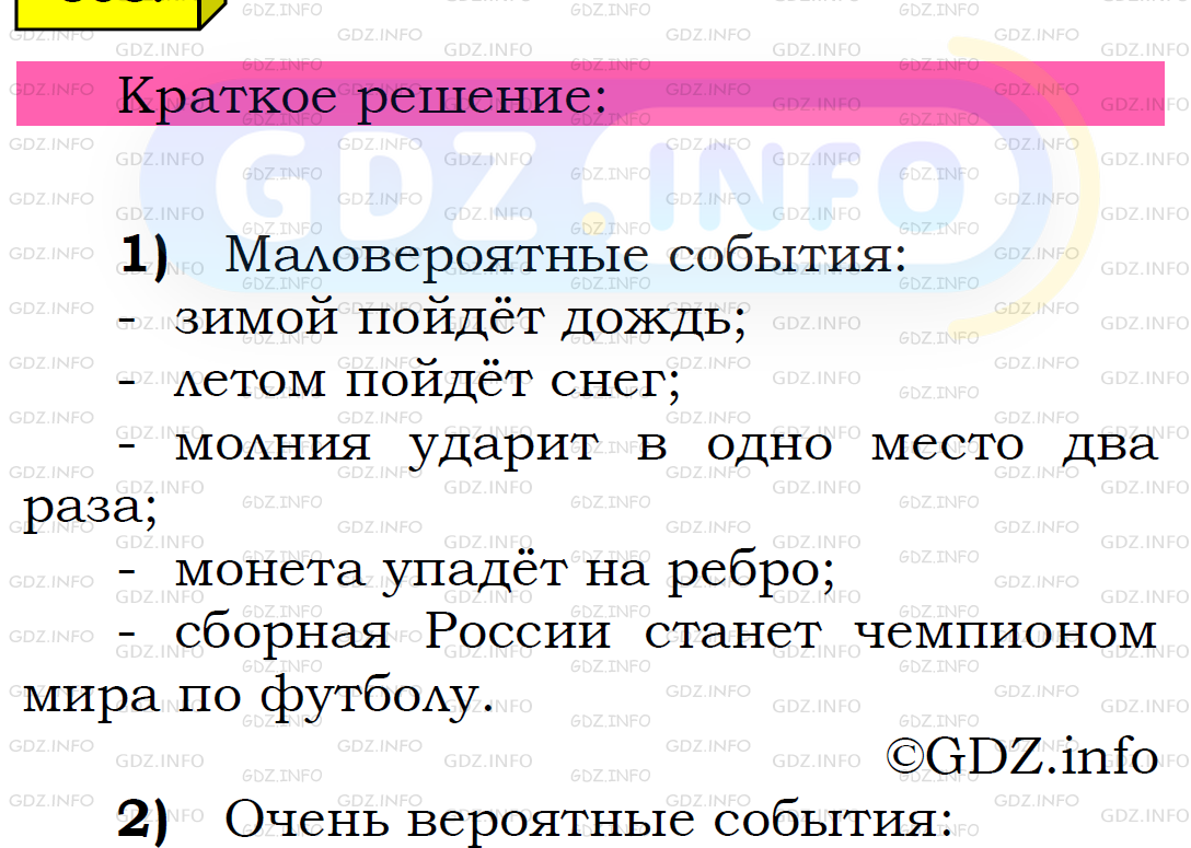 Фото подробного решения: Номер №803 из ГДЗ по Математике 6 класс: Мерзляк А.Г.