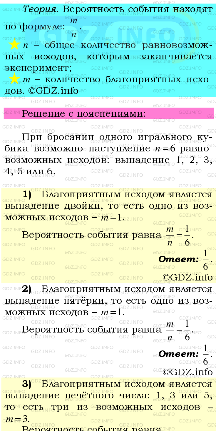 Номер №809 - ГДЗ по Математике 6 класс: Мерзляк А.Г.