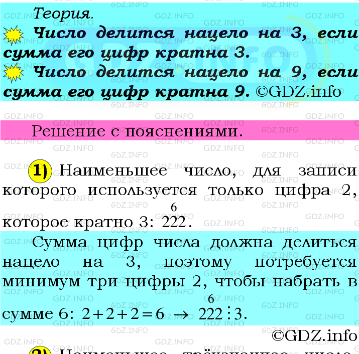 Фото подробного решения: Номер №81 из ГДЗ по Математике 6 класс: Мерзляк А.Г.