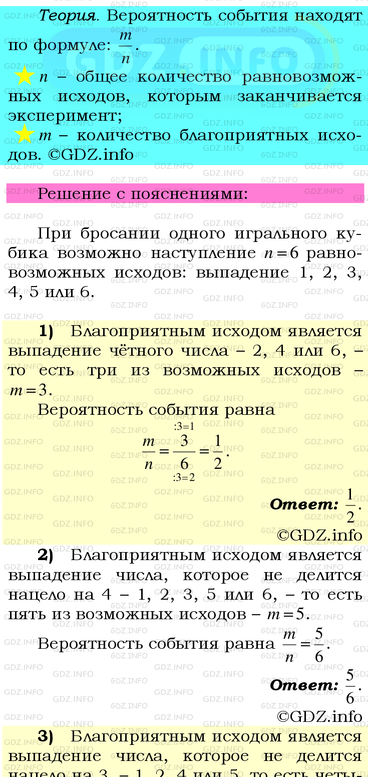 Фото подробного решения: Номер №810 из ГДЗ по Математике 6 класс: Мерзляк А.Г.