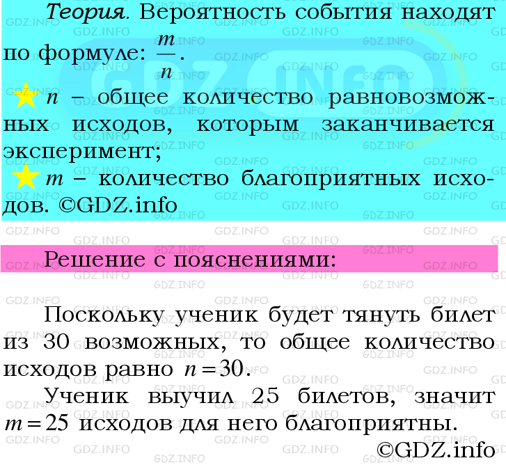 Фото подробного решения: Номер №811 из ГДЗ по Математике 6 класс: Мерзляк А.Г.