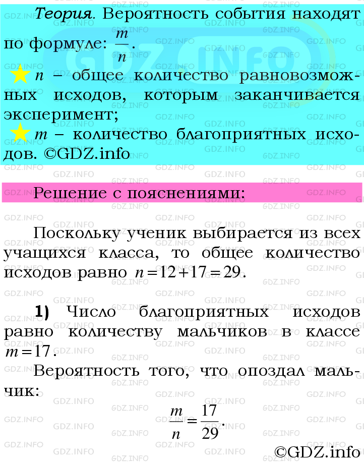 Фото подробного решения: Номер №813 из ГДЗ по Математике 6 класс: Мерзляк А.Г.