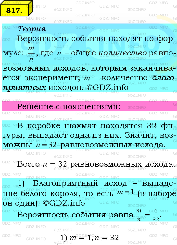 Фото подробного решения: Номер №817 из ГДЗ по Математике 6 класс: Мерзляк А.Г.