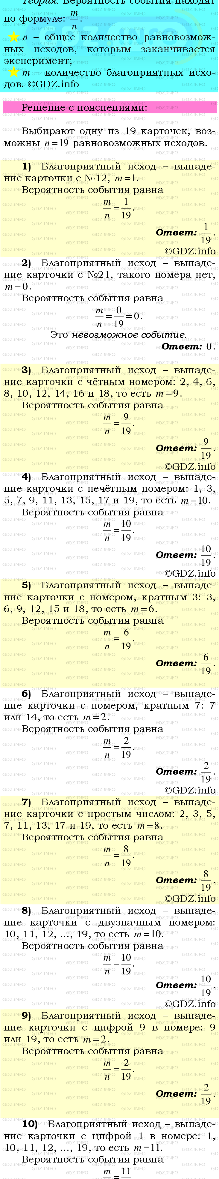 Фото подробного решения: Номер №818 из ГДЗ по Математике 6 класс: Мерзляк А.Г.