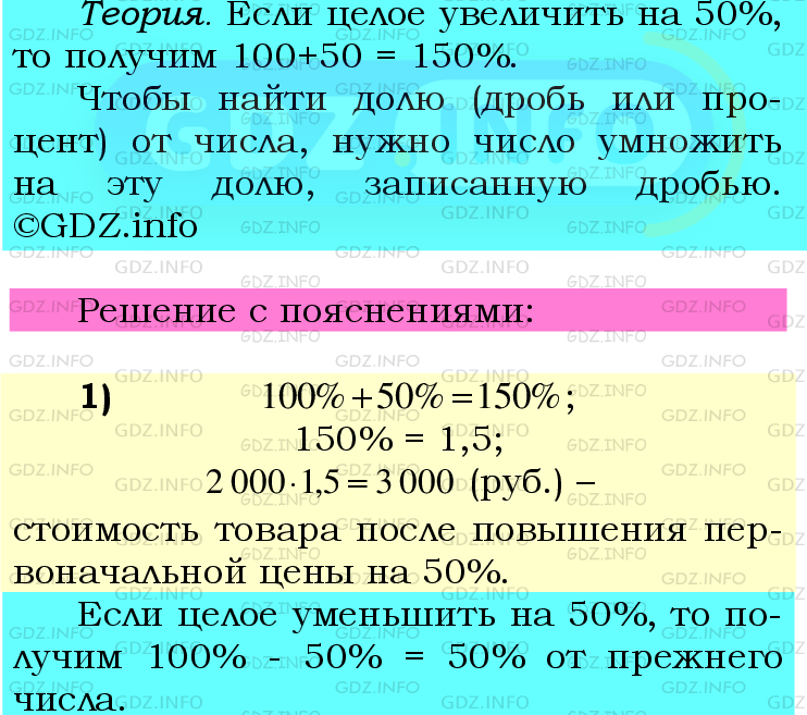 Фото подробного решения: Номер №826 из ГДЗ по Математике 6 класс: Мерзляк А.Г.