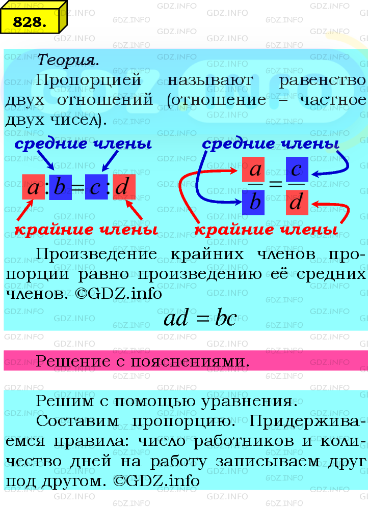 Фото подробного решения: Номер №828 из ГДЗ по Математике 6 класс: Мерзляк А.Г.