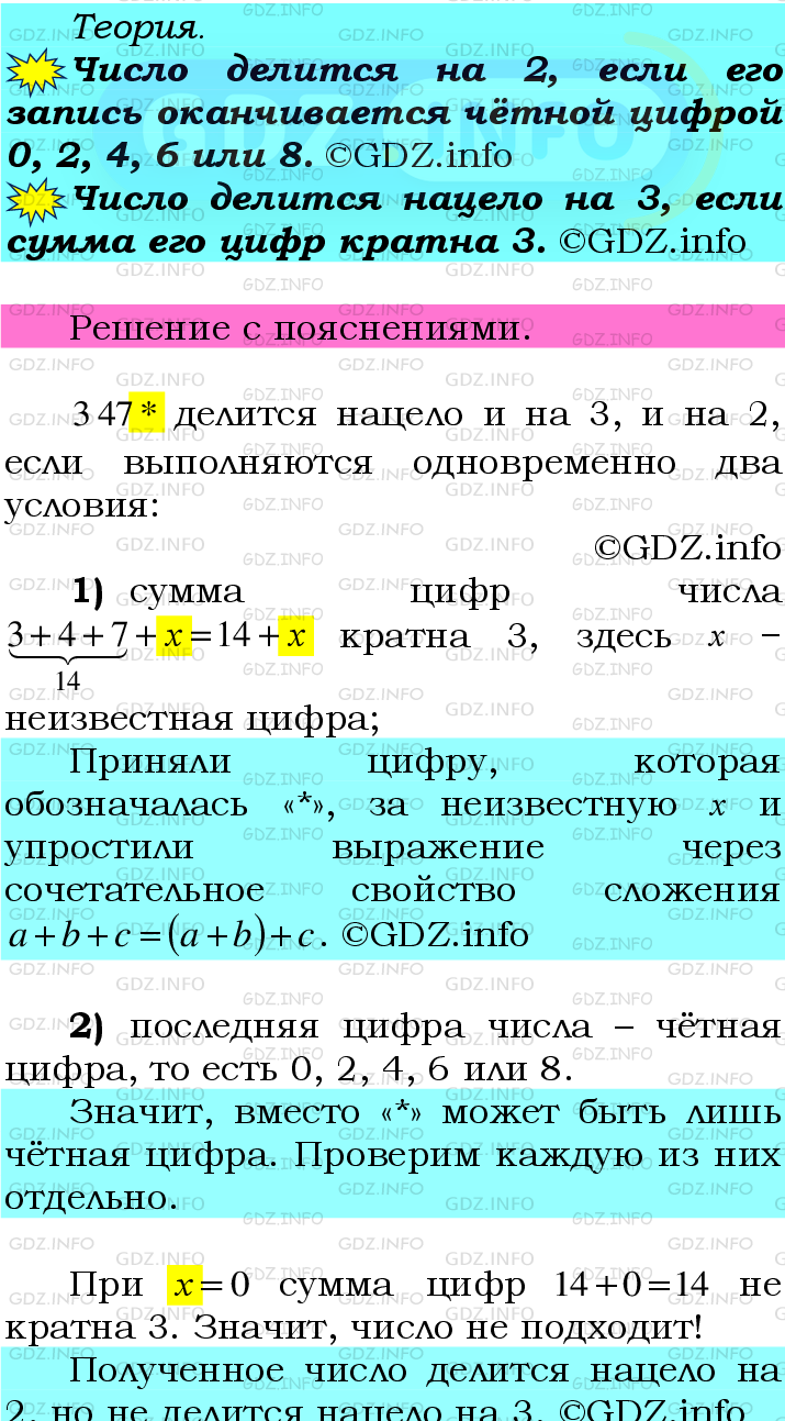 Фото подробного решения: Номер №84 из ГДЗ по Математике 6 класс: Мерзляк А.Г.