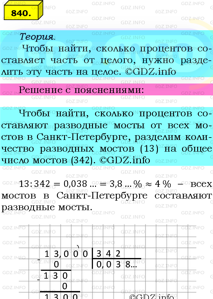 Фото подробного решения: Номер №840 из ГДЗ по Математике 6 класс: Мерзляк А.Г.