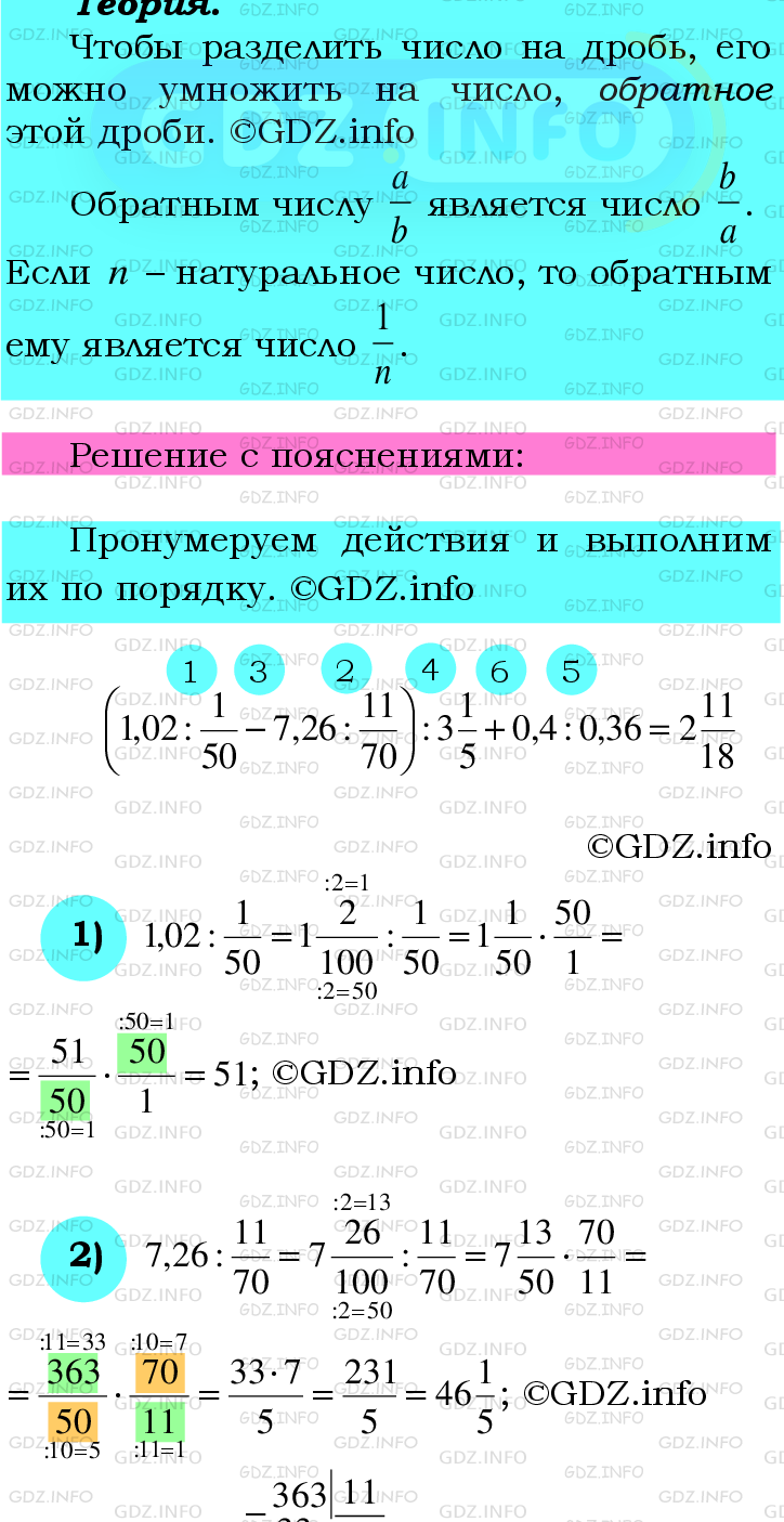 Фото подробного решения: Номер №841 из ГДЗ по Математике 6 класс: Мерзляк А.Г.