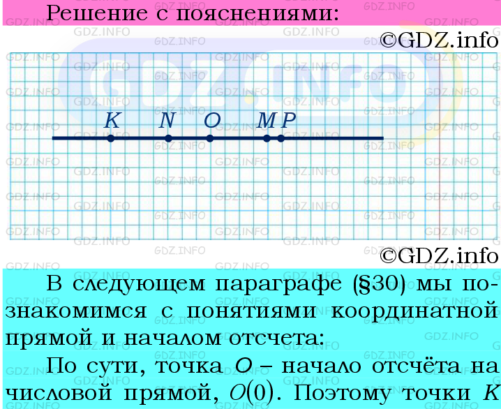 Фото подробного решения: Номер №844 из ГДЗ по Математике 6 класс: Мерзляк А.Г.