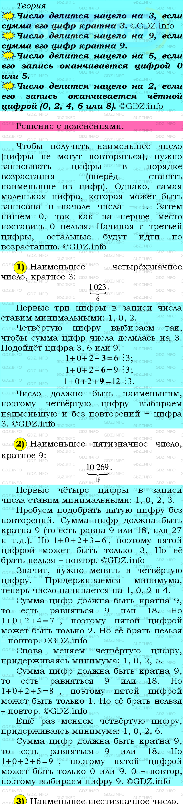 Фото подробного решения: Номер №85 из ГДЗ по Математике 6 класс: Мерзляк А.Г.