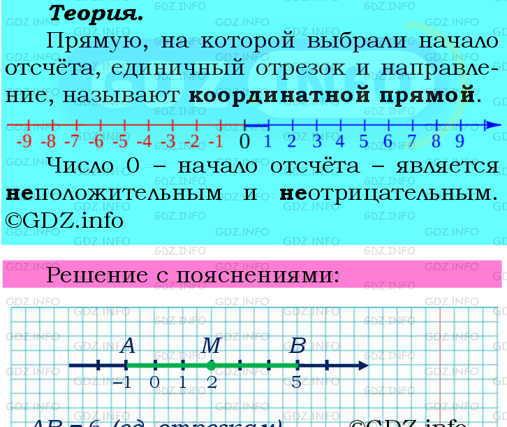 Фото подробного решения: Номер №854 из ГДЗ по Математике 6 класс: Мерзляк А.Г.