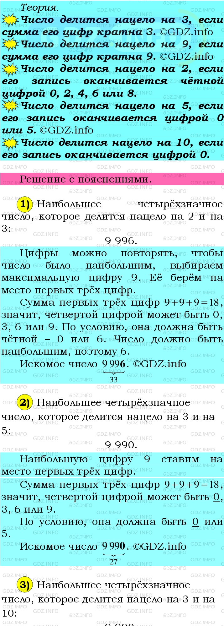 Фото подробного решения: Номер №86 из ГДЗ по Математике 6 класс: Мерзляк А.Г.