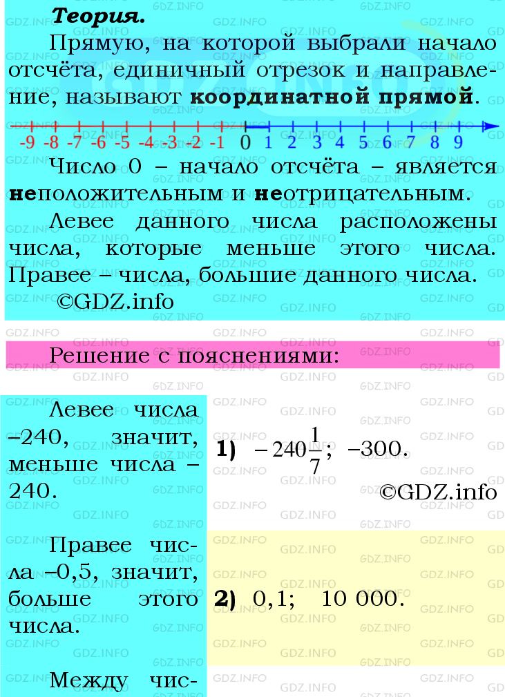 Фото подробного решения: Номер №861 из ГДЗ по Математике 6 класс: Мерзляк А.Г.