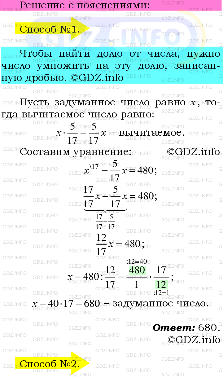 Фото подробного решения: Номер №867 из ГДЗ по Математике 6 класс: Мерзляк А.Г.