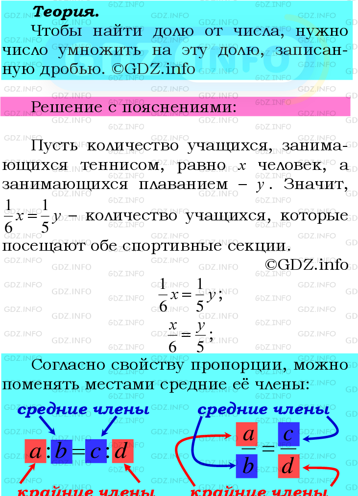 Фото подробного решения: Номер №868 из ГДЗ по Математике 6 класс: Мерзляк А.Г.