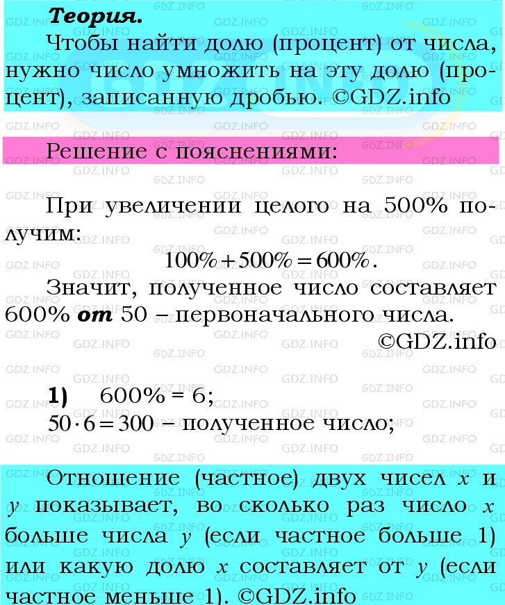 Фото подробного решения: Номер №869 из ГДЗ по Математике 6 класс: Мерзляк А.Г.