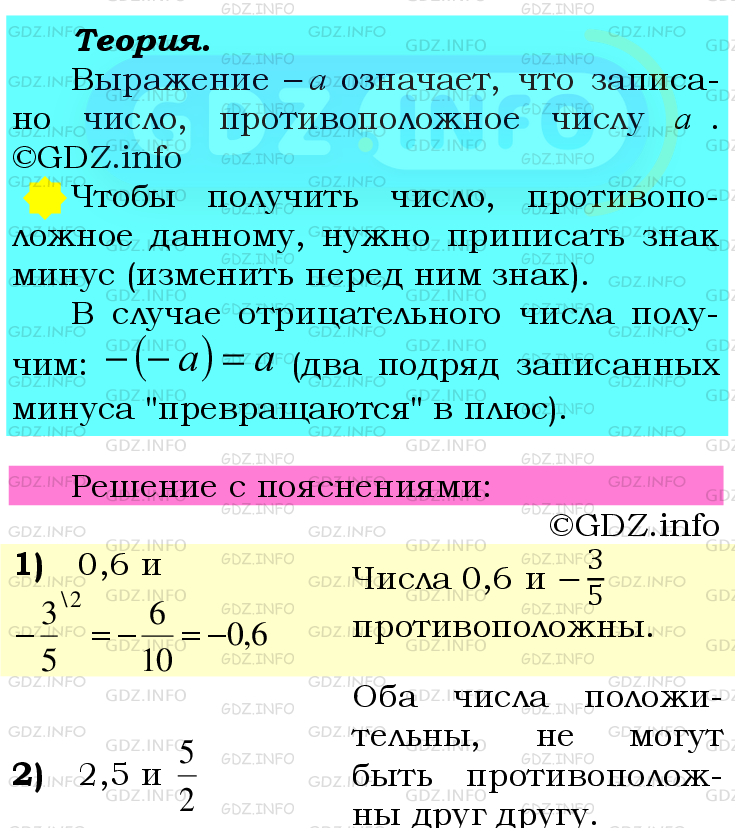 Фото подробного решения: Номер №873 из ГДЗ по Математике 6 класс: Мерзляк А.Г.