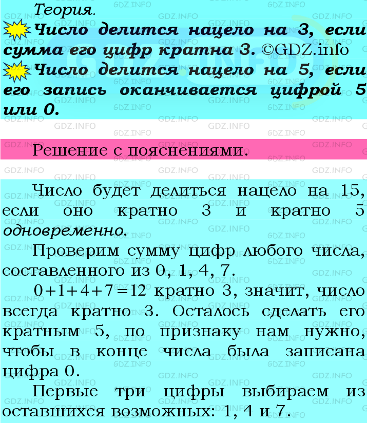 Фото подробного решения: Номер №88 из ГДЗ по Математике 6 класс: Мерзляк А.Г.