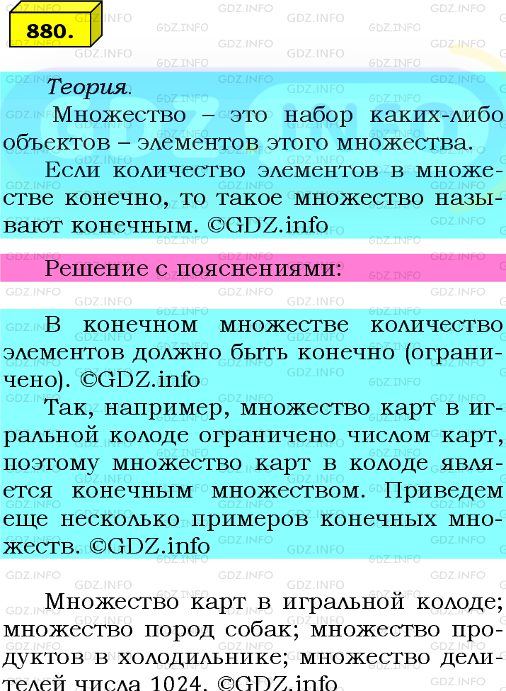 Фото подробного решения: Номер №880 из ГДЗ по Математике 6 класс: Мерзляк А.Г.