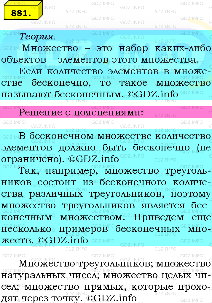 Фото подробного решения: Номер №881 из ГДЗ по Математике 6 класс: Мерзляк А.Г.