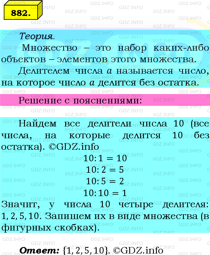 Фото подробного решения: Номер №882 из ГДЗ по Математике 6 класс: Мерзляк А.Г.