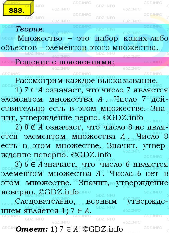 Фото подробного решения: Номер №883 из ГДЗ по Математике 6 класс: Мерзляк А.Г.