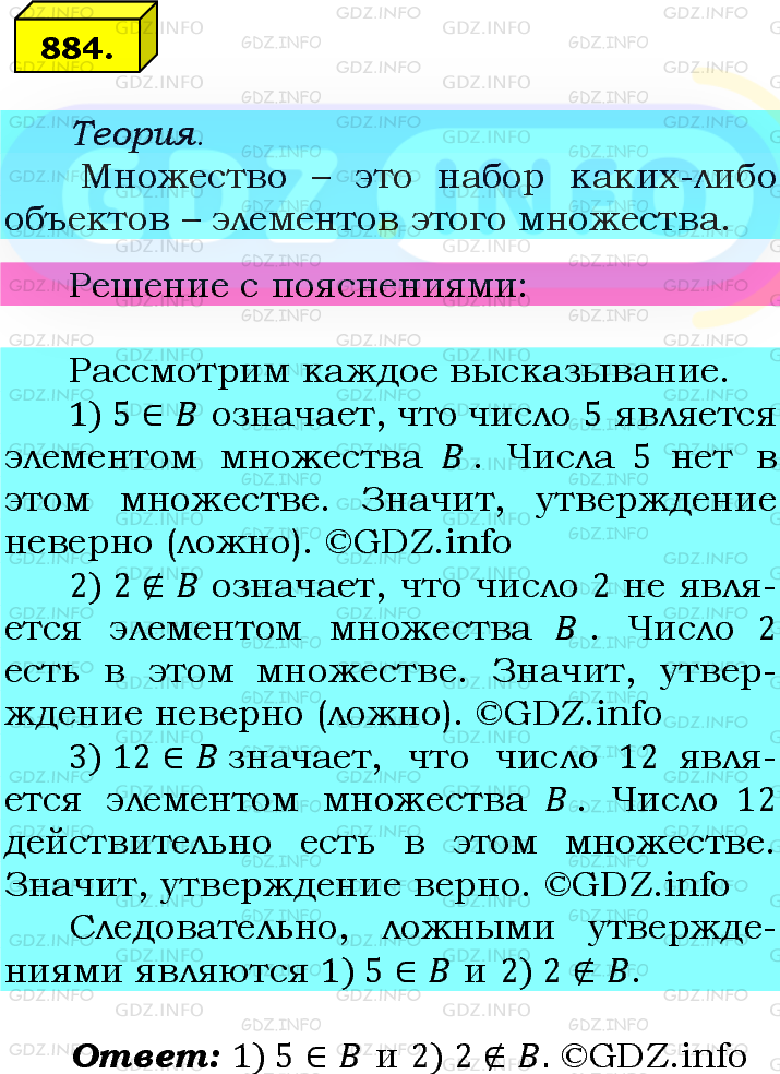 Фото подробного решения: Номер №884 из ГДЗ по Математике 6 класс: Мерзляк А.Г.