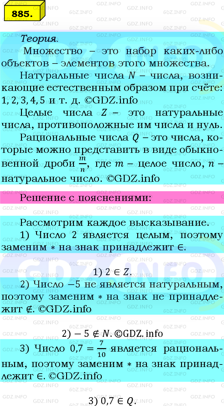 Фото подробного решения: Номер №885 из ГДЗ по Математике 6 класс: Мерзляк А.Г.