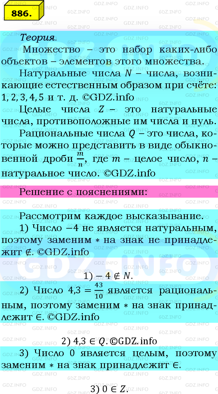 Фото подробного решения: Номер №886 из ГДЗ по Математике 6 класс: Мерзляк А.Г.