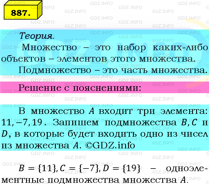 Фото подробного решения: Номер №887 из ГДЗ по Математике 6 класс: Мерзляк А.Г.