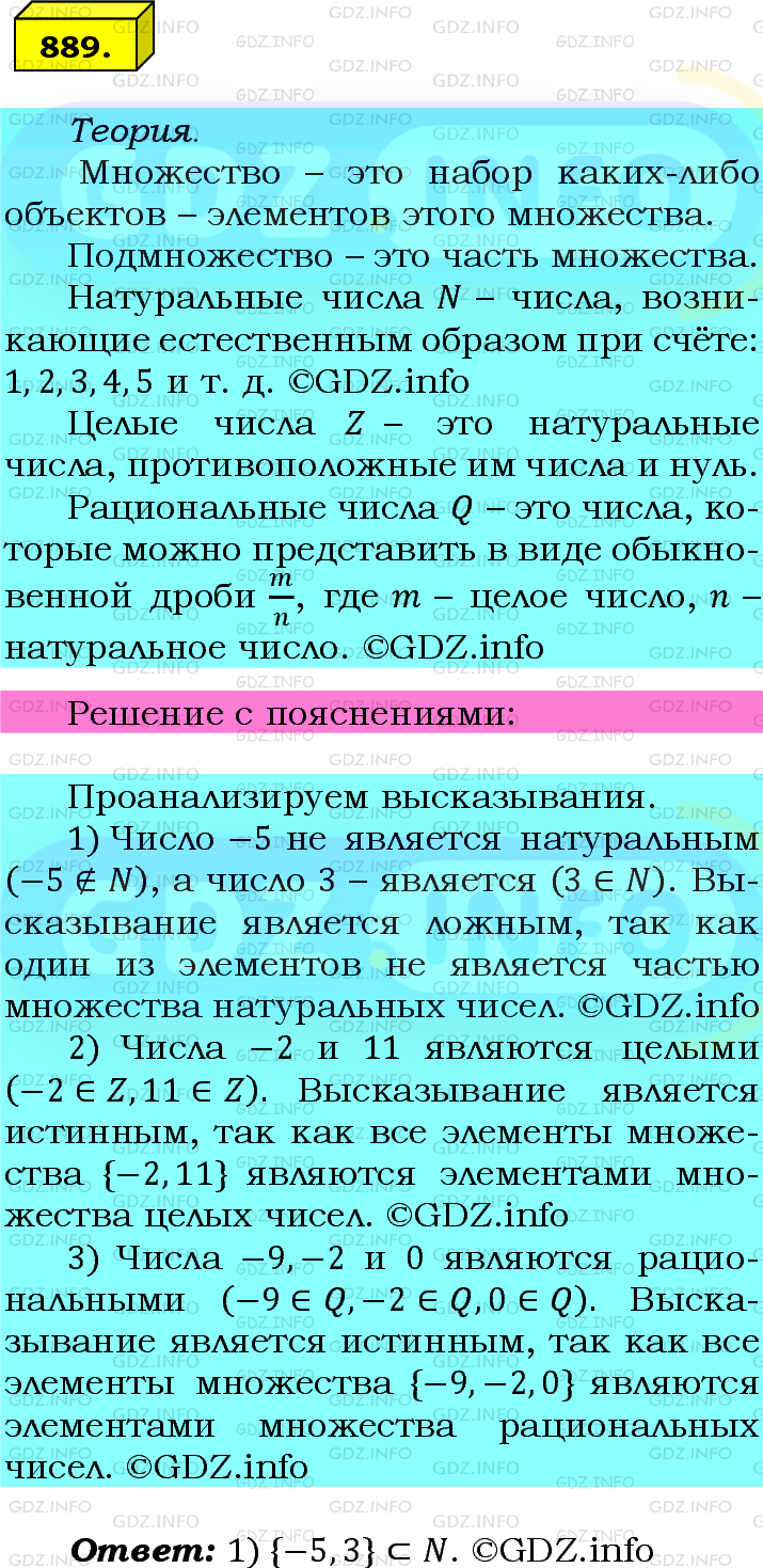 Фото подробного решения: Номер №889 из ГДЗ по Математике 6 класс: Мерзляк А.Г.