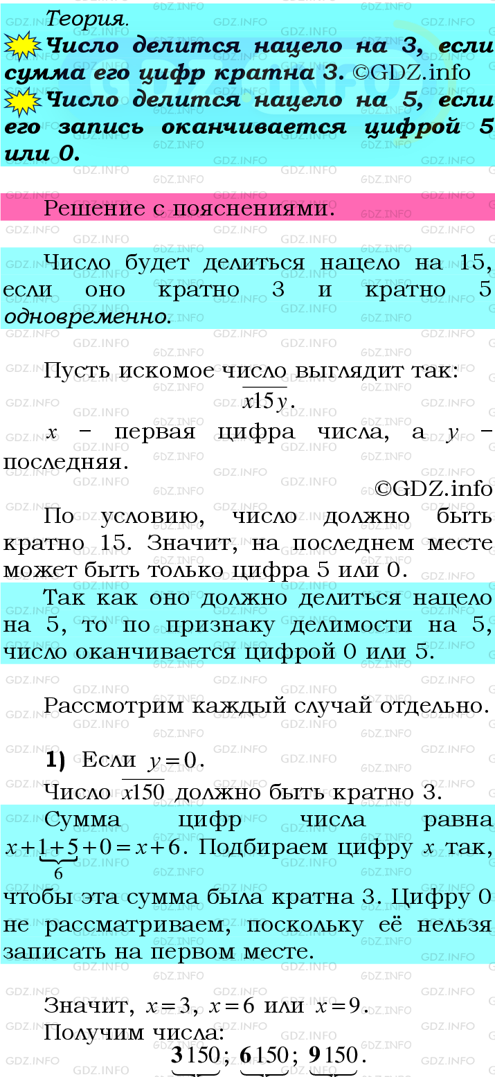 Фото подробного решения: Номер №89 из ГДЗ по Математике 6 класс: Мерзляк А.Г.