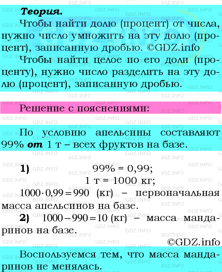 Фото подробного решения: Номер №900 из ГДЗ по Математике 6 класс: Мерзляк А.Г.